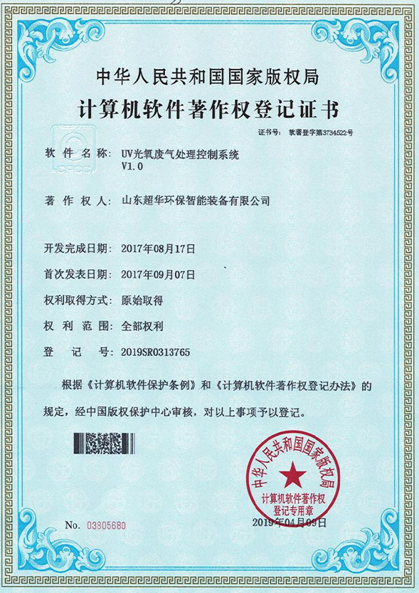 UV光氧廢氣處理控制系統(tǒng)V1.0