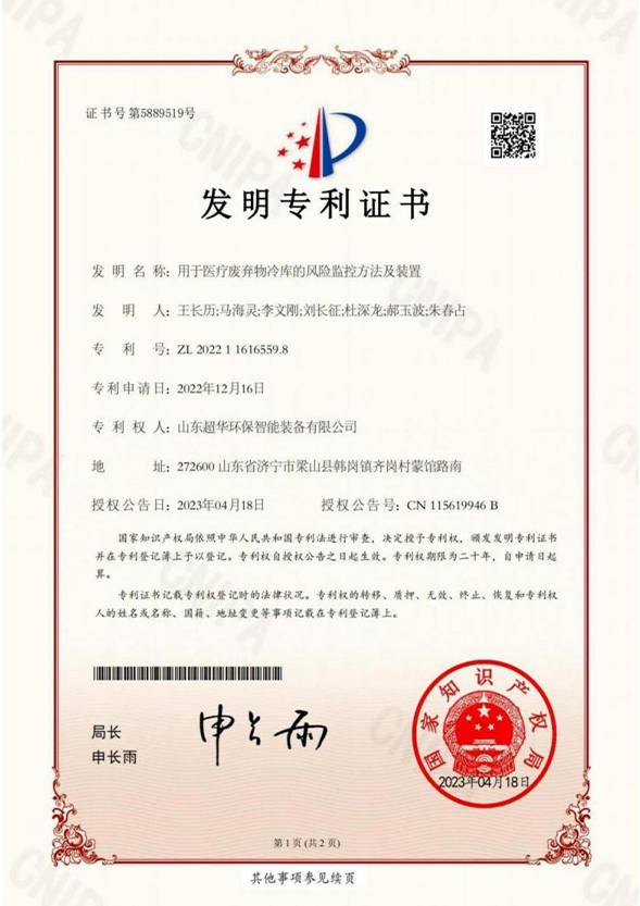 用于醫(yī)療廢棄物冷庫的風險監(jiān)控方法及裝置