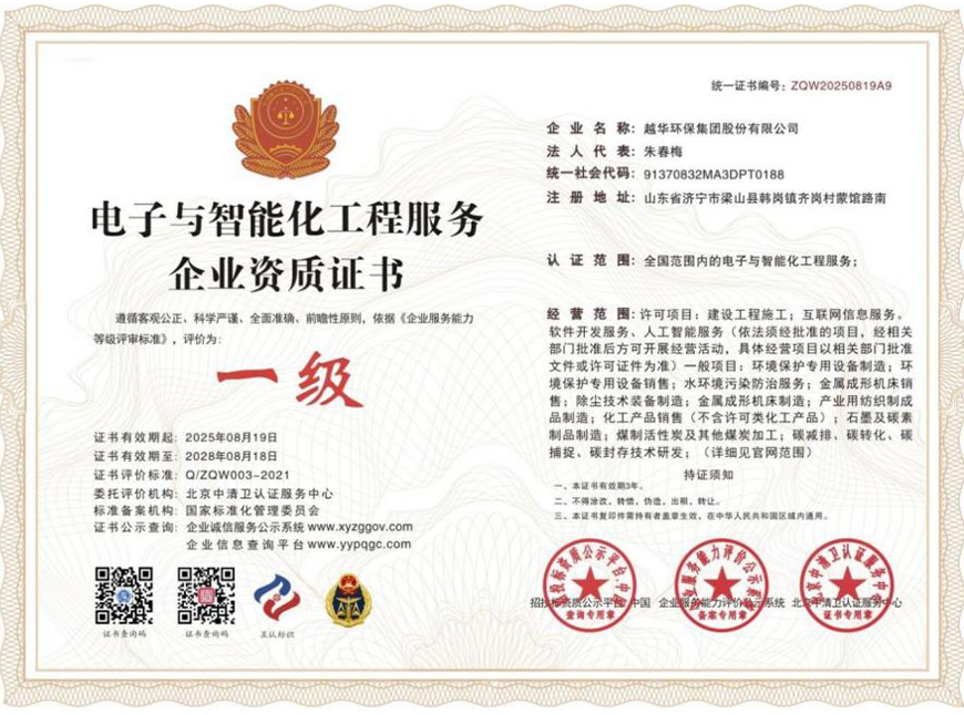 電子與智能化工程服務(wù)