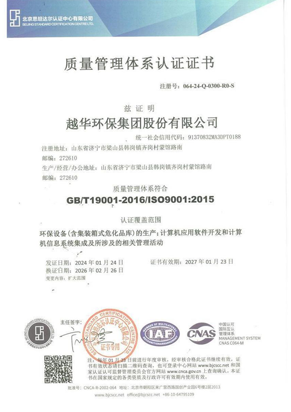 IS09001:2015質(zhì)量管理體系認(rèn)證證書