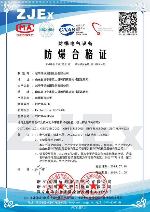 防爆暫存裝置
