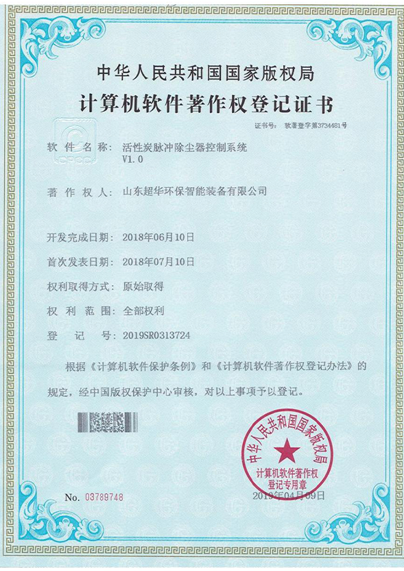 活性炭脈沖除塵器控制系統(tǒng)V1.0