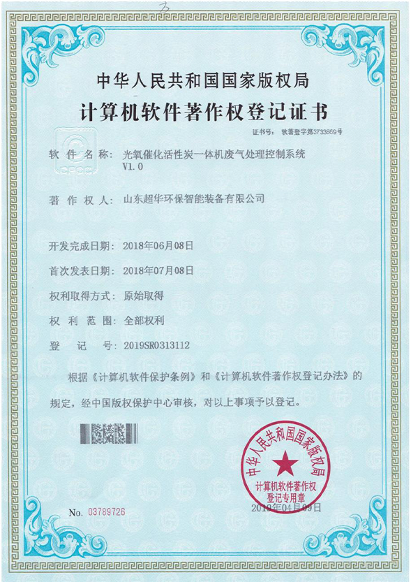 光氧催化活性炭一體機(jī)廢氣處理控制系統(tǒng)V1.0