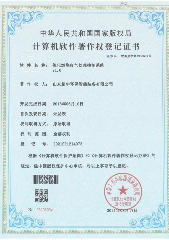 催化燃燒廢氣處理控制系統(tǒng)V1.0