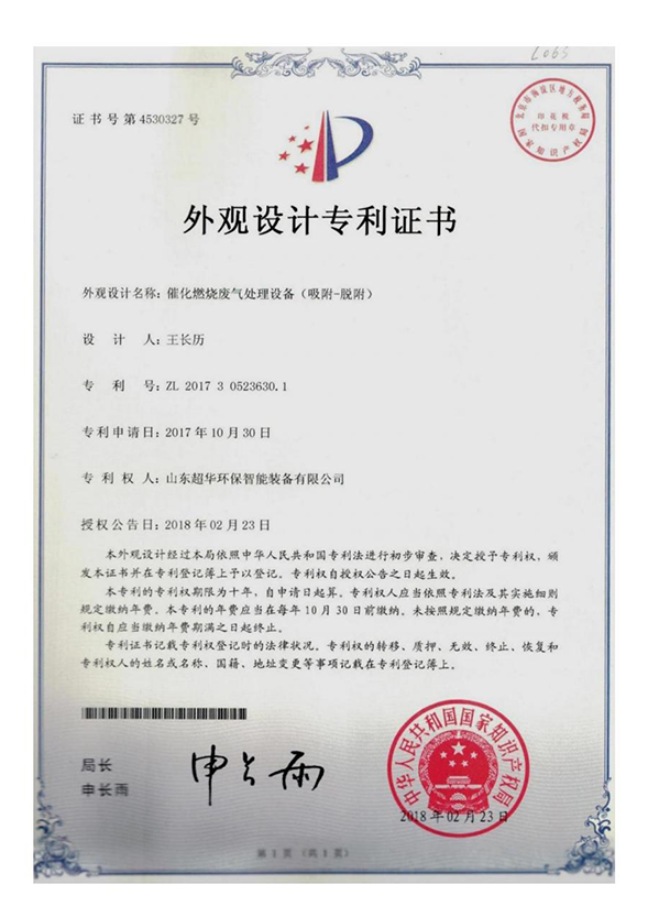催化燃燒廢氣處理設(shè)備(吸附-脫附)
