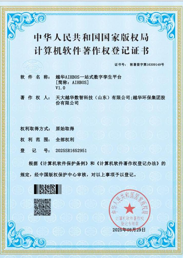 越華 AIHBOS    一站式數(shù)字孿生平臺[簡稱:AIHBOS]V1.0