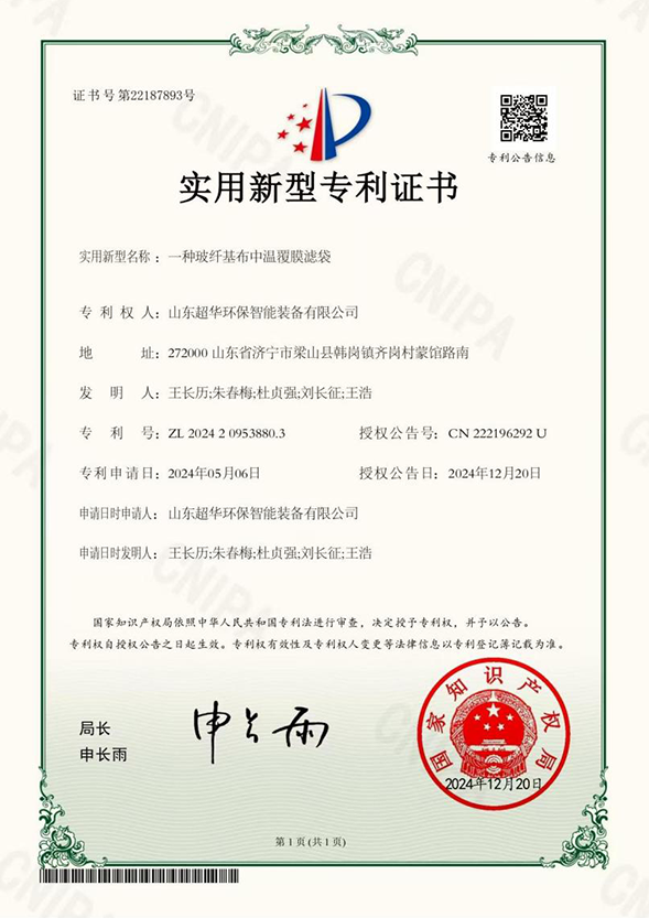 一種玻纖基布中溫覆膜濾袋