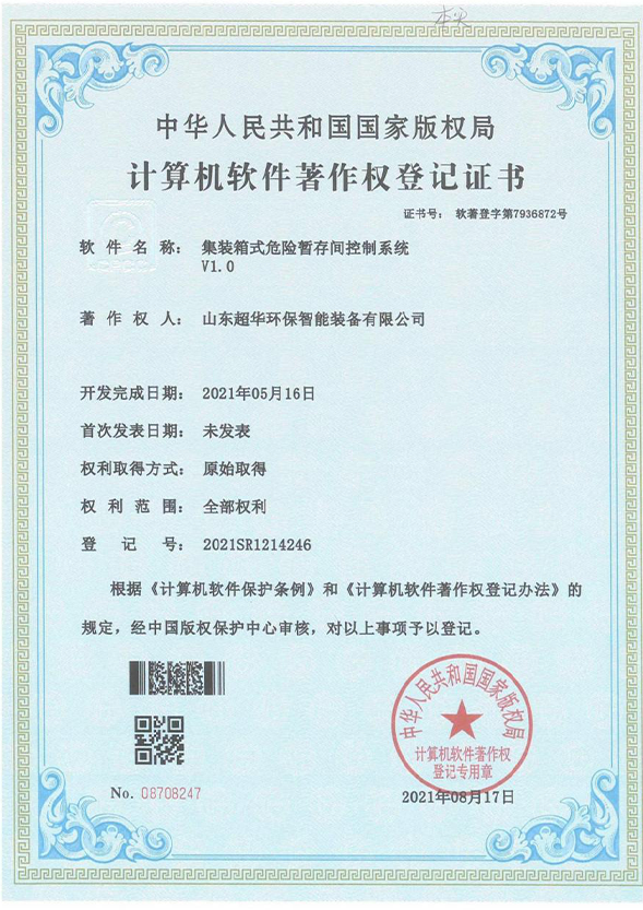 集裝箱式危險(xiǎn)暫存間控制系統(tǒng)V1.0