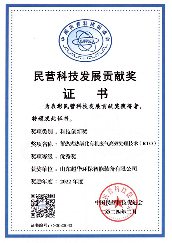 民營科技發(fā)展貢獻(xiàn)獎證書