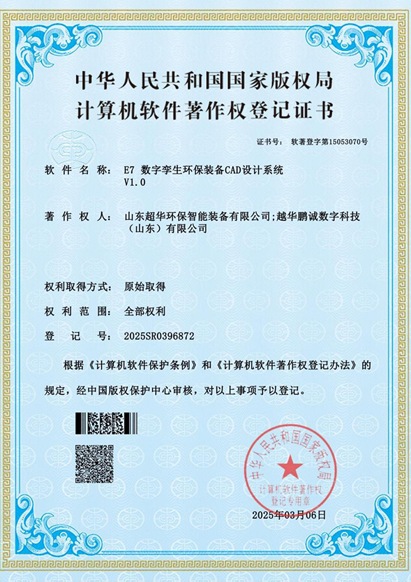 E7    數(shù)字孿生環(huán)保裝備 CAD設(shè)計(jì)系統(tǒng) V1.0