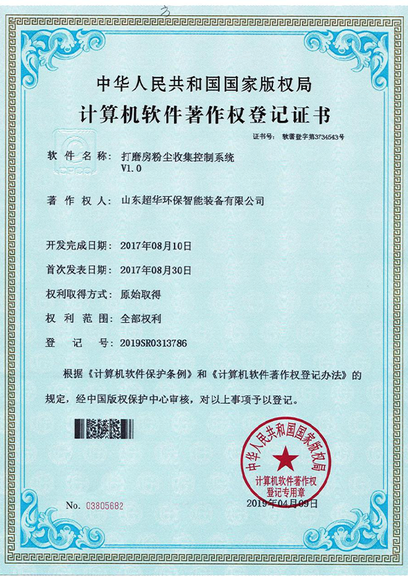 打磨房粉塵收集控制系統(tǒng)V1.0