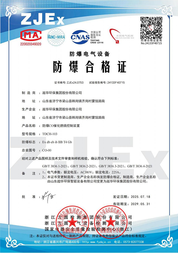 防爆CO催化燃燒控制裝置