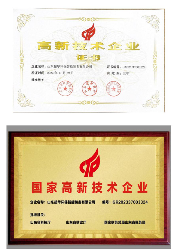 國家高新技術(shù)企業(yè)(國家級)