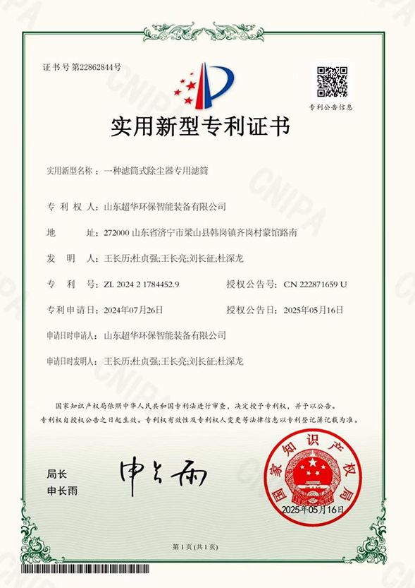 一種濾筒式除塵器專用濾筒
