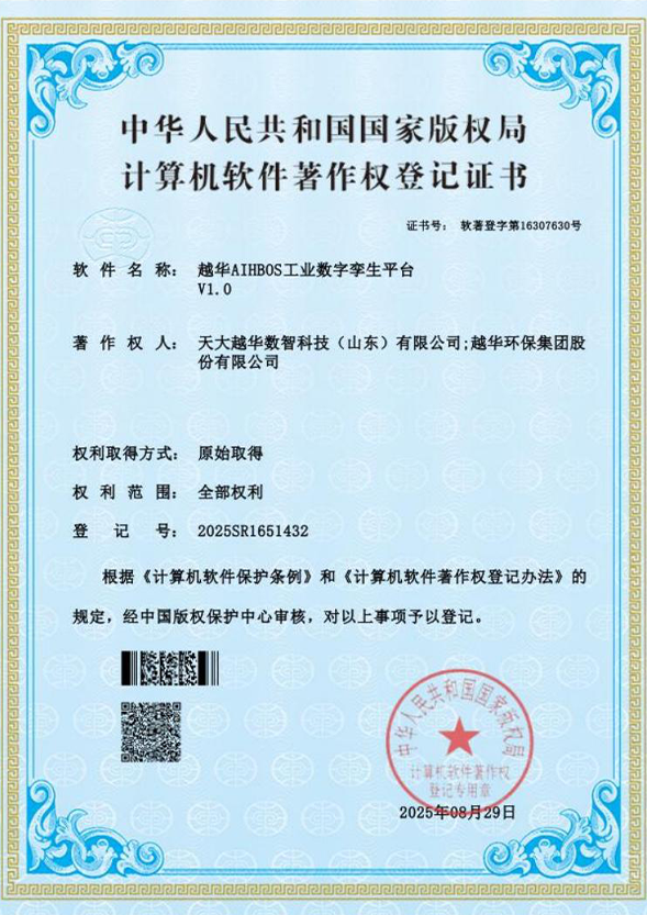 越華 AIHBOS   工業(yè)數(shù)字孿生平臺 V1.0