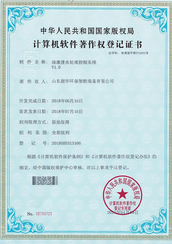 油漆廢水處理控制系統(tǒng)V1.0