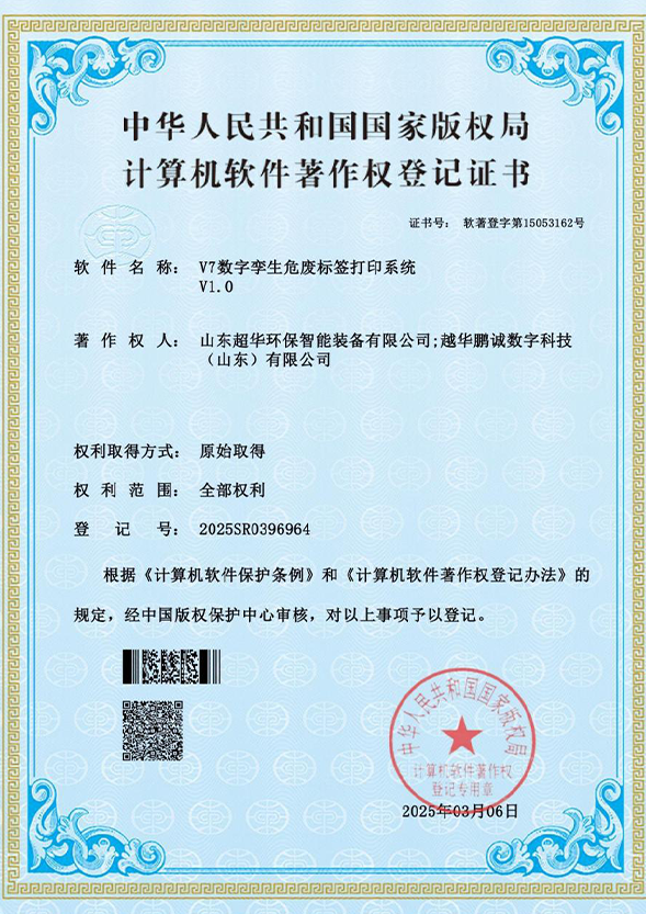  V7  數(shù)字孿生危廢標(biāo)簽打印系統(tǒng)V1.0
