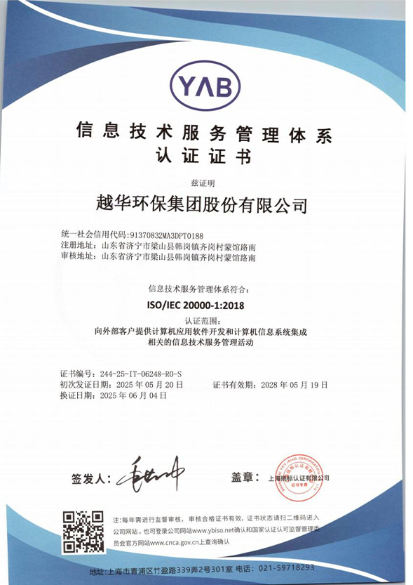 ISO/IEC 20000-1:2018信息技術(shù)服務(wù)管理體系認(rèn)證證書