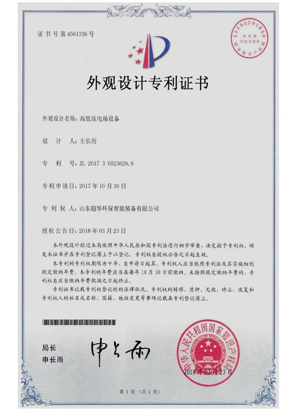 高低壓電場(chǎng)設(shè)備