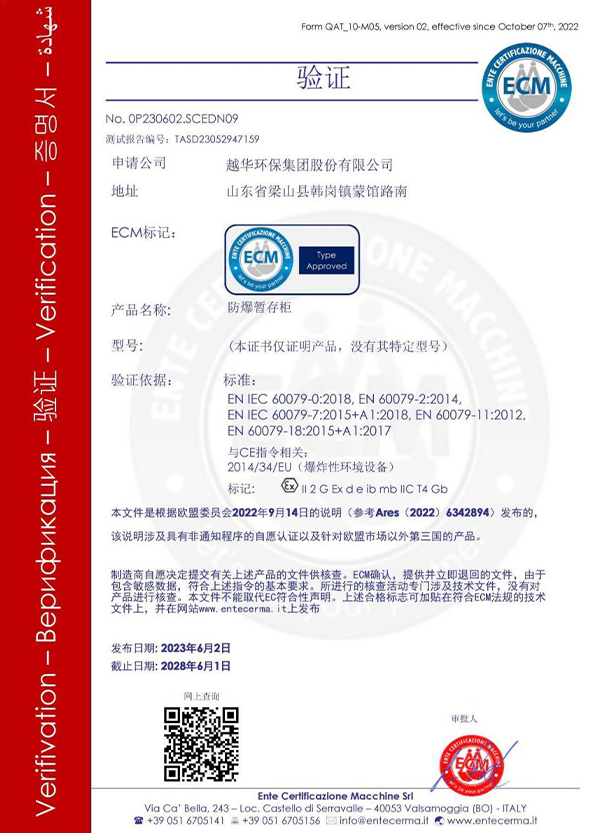 ECM 認(rèn)證證書(shū)