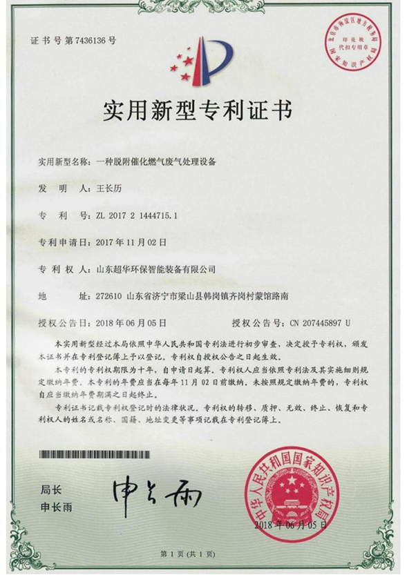 一種脫附催化燃?xì)鈴U氣處理設(shè)備